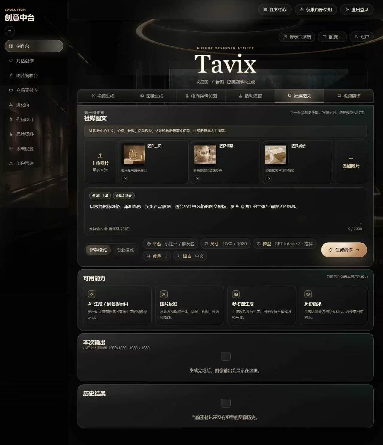 内容创作 Agent 系统黑金新版主页面设计图